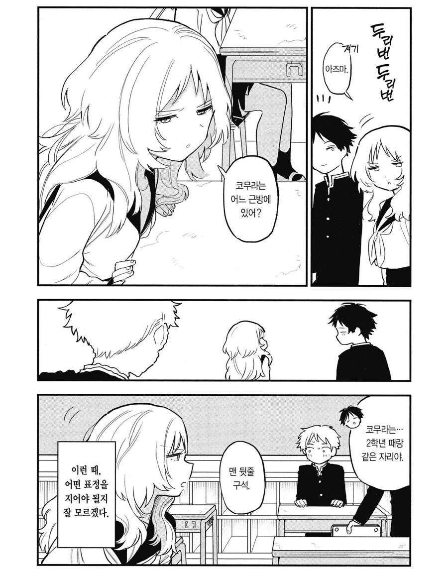 좋아하는 여자아이가 ㅋㄷ을 깜박했다.manhwa - 이미지 2