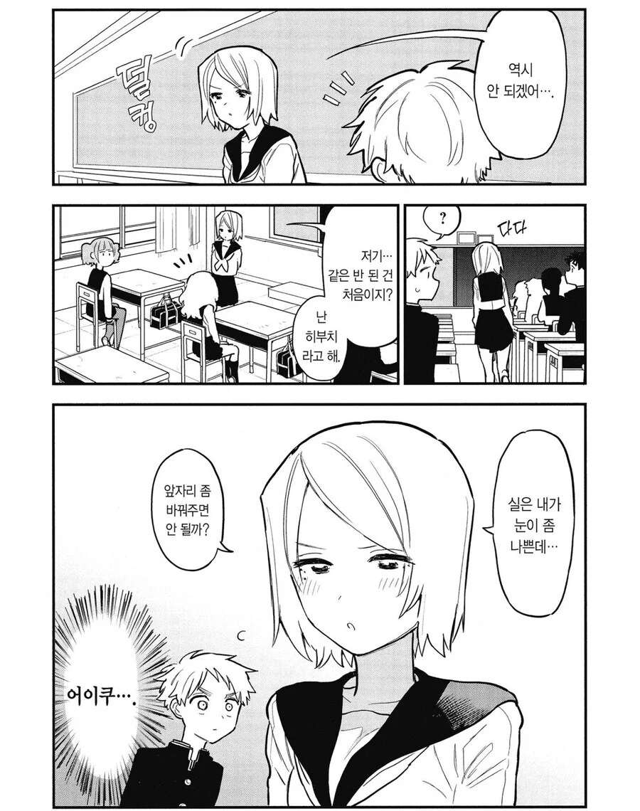 좋아하는 여자아이가 ㅋㄷ을 깜박했다.manhwa - 이미지 3