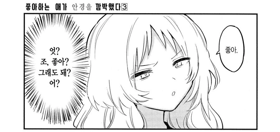 좋아하는 여자아이가 ㅋㄷ을 깜박했다.manhwa - 이미지 4