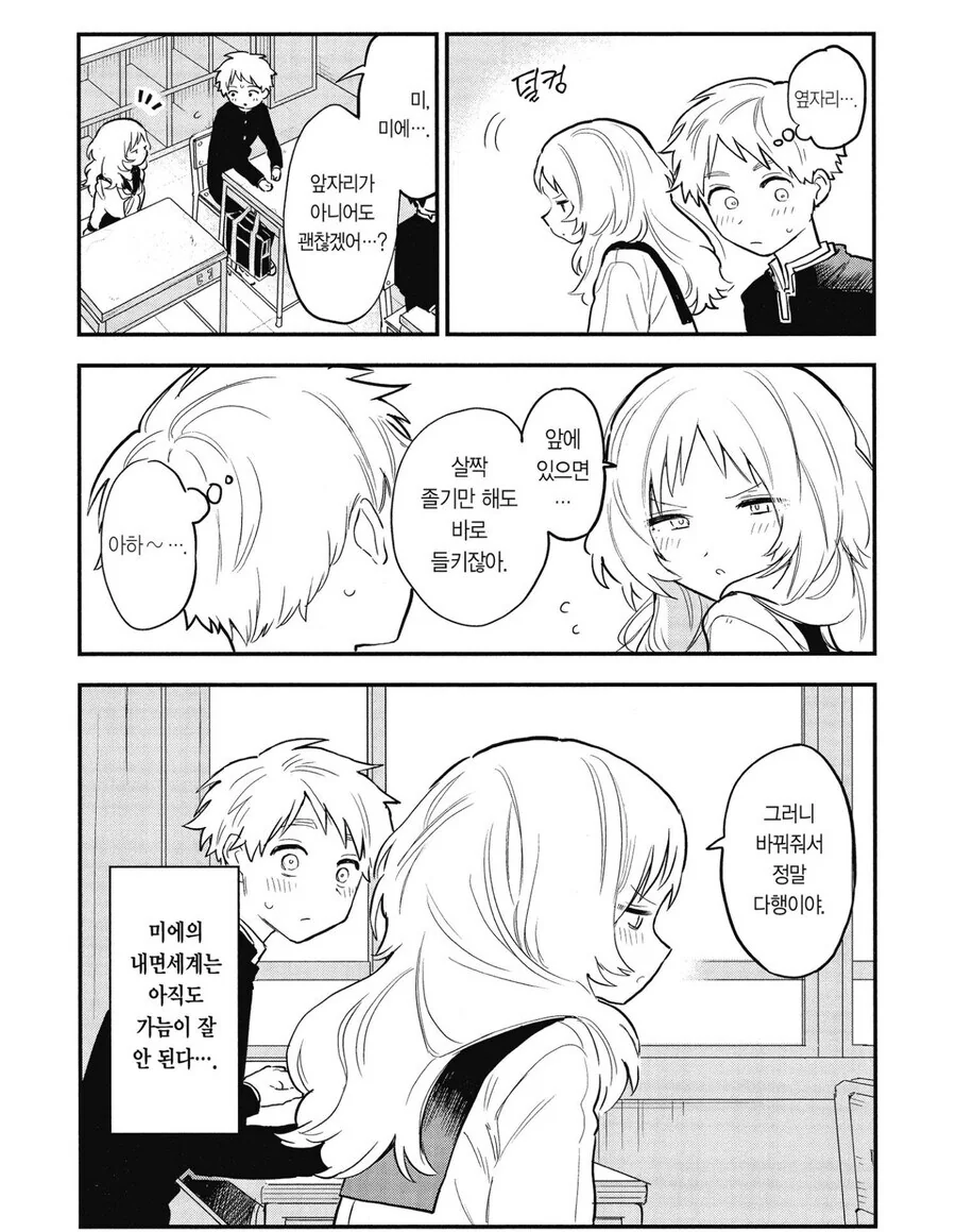 좋아하는 여자아이가 ㅋㄷ을 깜박했다.manhwa - 이미지 5