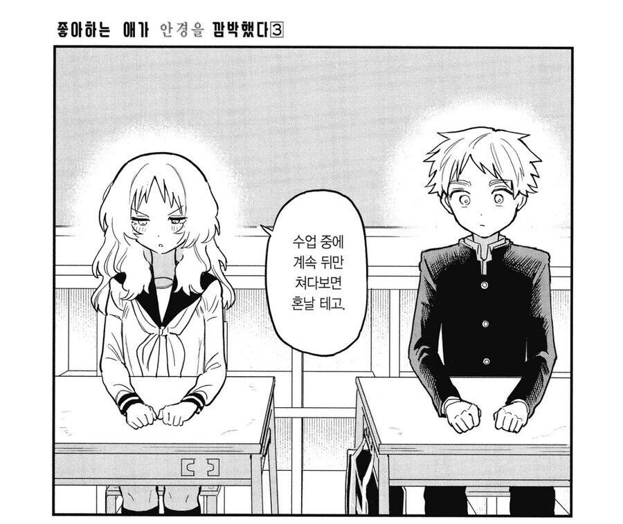 좋아하는 여자아이가 ㅋㄷ을 깜박했다.manhwa - 이미지 6