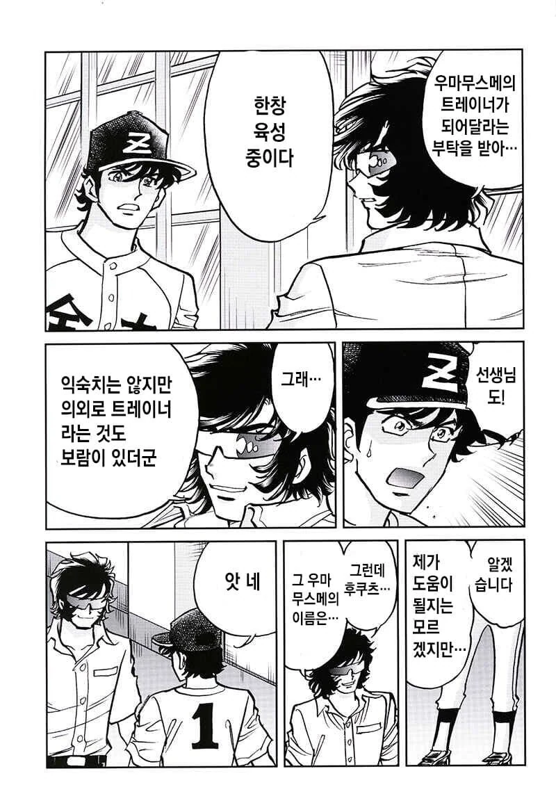 스압)말딸 시마무스메 (호ㅇㄹ펜 작가.manhwa - 이미지 4
