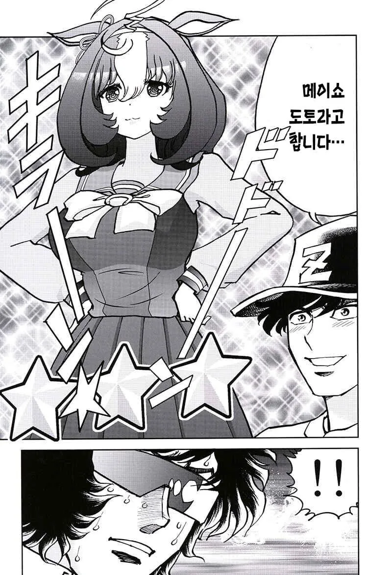 스압)말딸 시마무스메 (호ㅇㄹ펜 작가.manhwa - 이미지 5