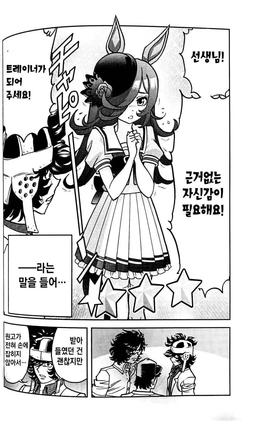 스압)말딸 시마무스메 (호ㅇㄹ펜 작가.manhwa - 이미지 9