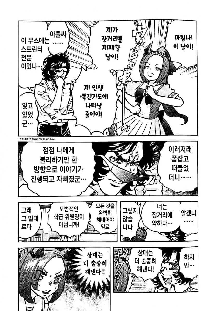 스압)말딸 시마무스메 (호ㅇㄹ펜 작가.manhwa - 이미지 12