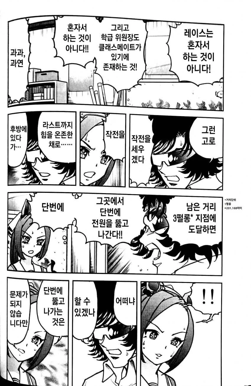 스압)말딸 시마무스메 (호ㅇㄹ펜 작가.manhwa - 이미지 13
