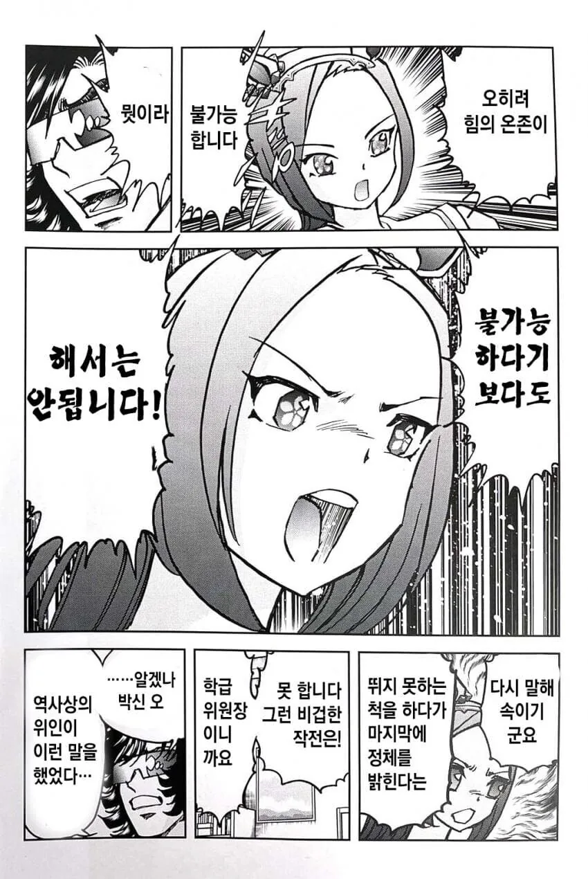 스압)말딸 시마무스메 (호ㅇㄹ펜 작가.manhwa - 이미지 14