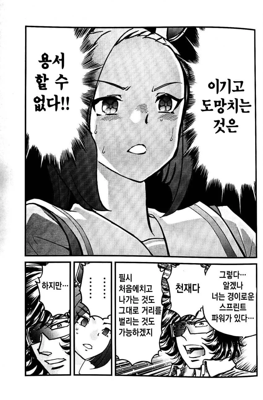 스압)말딸 시마무스메 (호ㅇㄹ펜 작가.manhwa - 이미지 16
