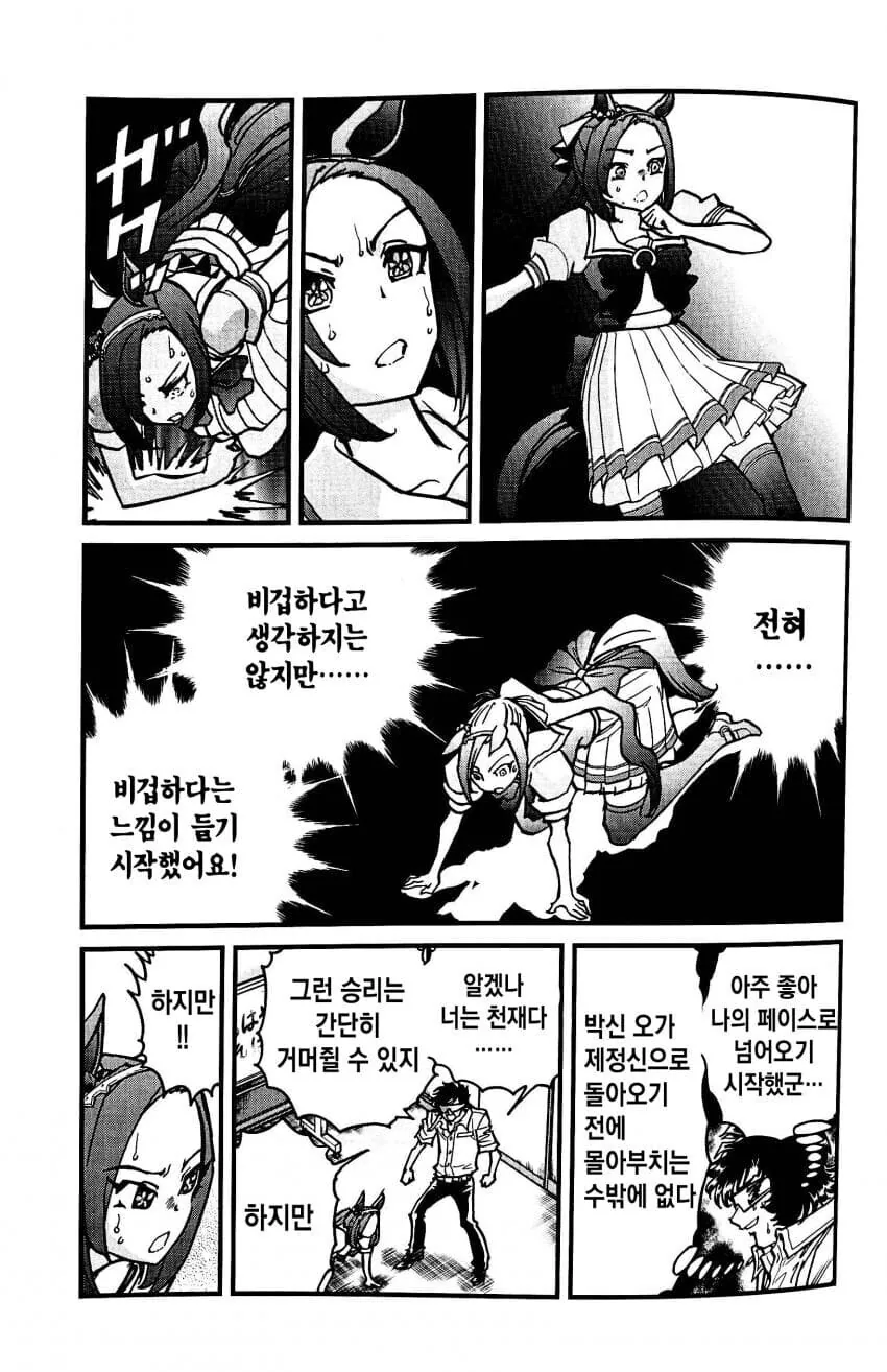 스압)말딸 시마무스메 (호ㅇㄹ펜 작가.manhwa - 이미지 18