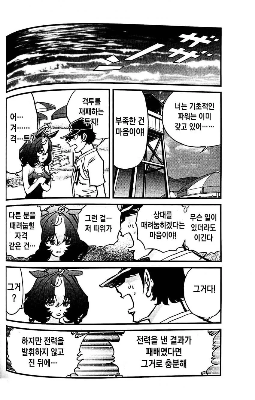 스압)말딸 시마무스메 (호ㅇㄹ펜 작가.manhwa - 이미지 23