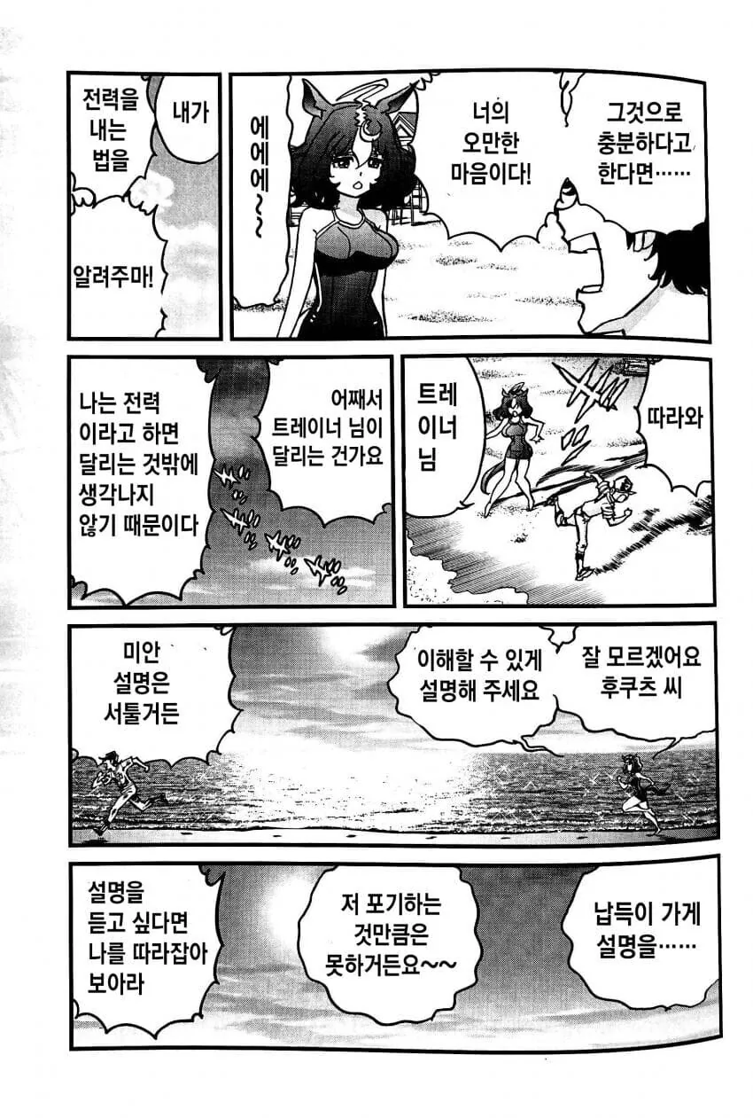 스압)말딸 시마무스메 (호ㅇㄹ펜 작가.manhwa - 이미지 24