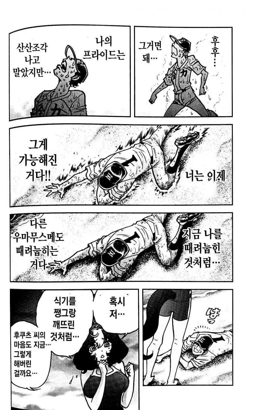 스압)말딸 시마무스메 (호ㅇㄹ펜 작가.manhwa - 이미지 26