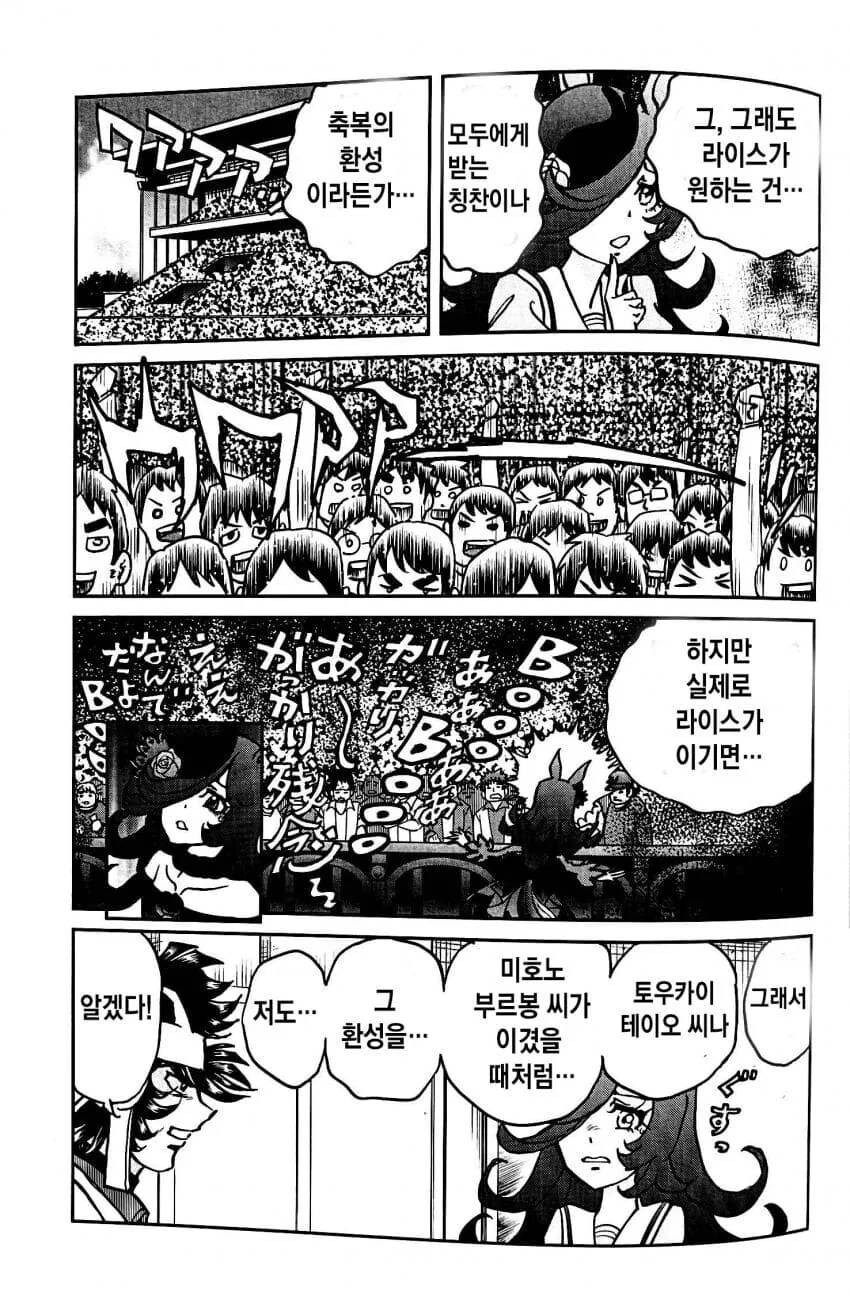 스압)말딸 시마무스메 (호ㅇㄹ펜 작가.manhwa - 이미지 29