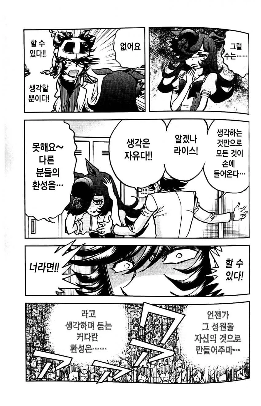 스압)말딸 시마무스메 (호ㅇㄹ펜 작가.manhwa - 이미지 31