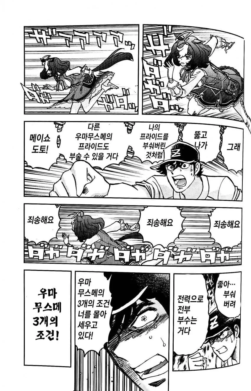스압)말딸 시마무스메 (호ㅇㄹ펜 작가.manhwa - 이미지 37