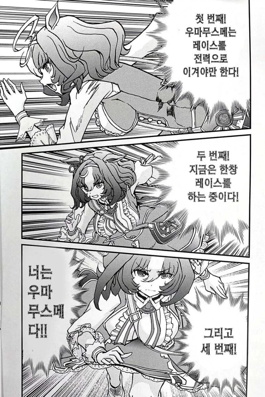 스압)말딸 시마무스메 (호ㅇㄹ펜 작가.manhwa - 이미지 38