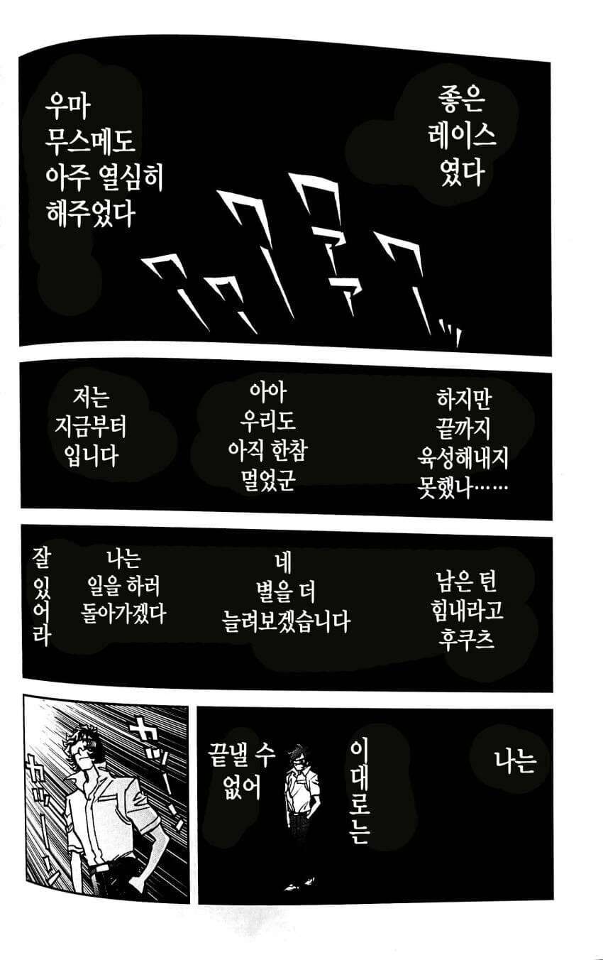 스압)말딸 시마무스메 (호ㅇㄹ펜 작가.manhwa - 이미지 45