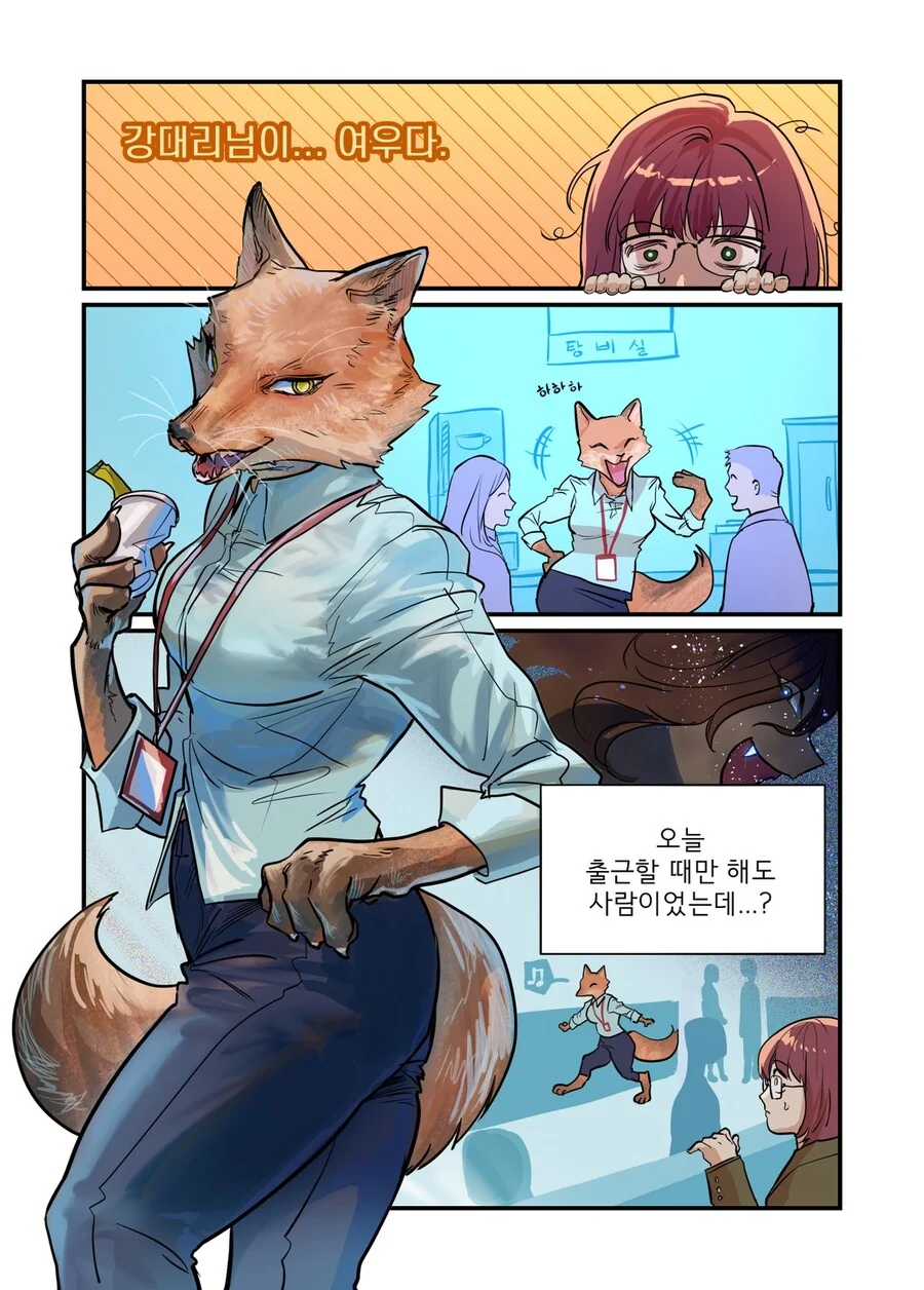 furry)여우같은 대리님.manwha