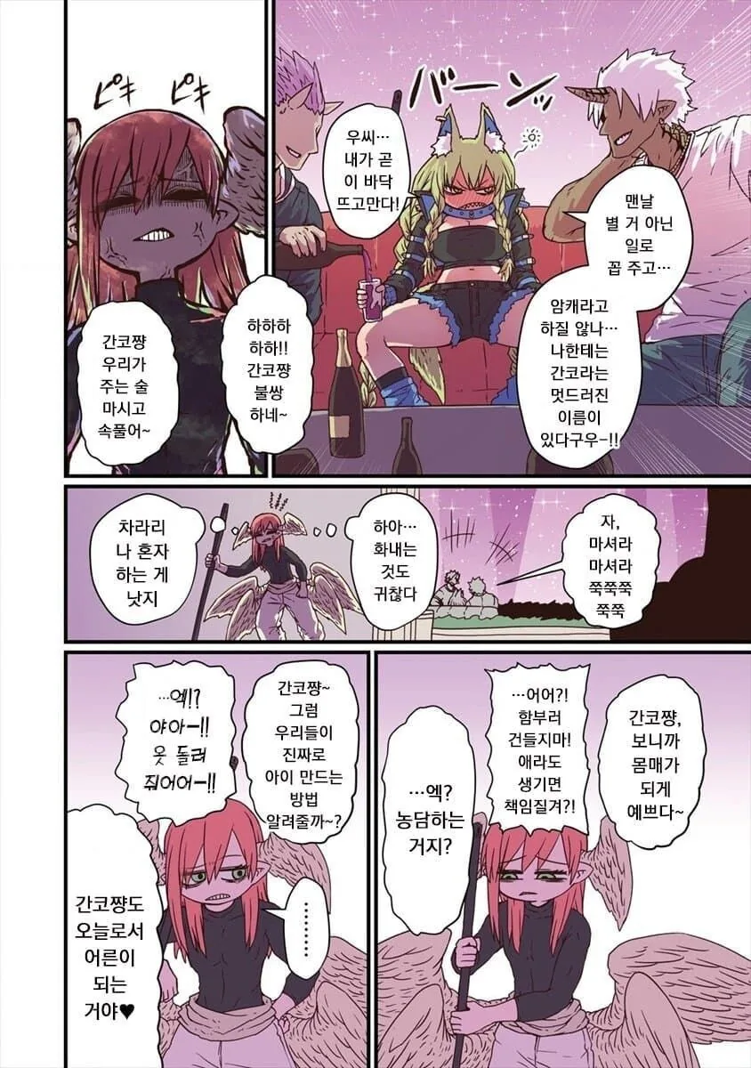 클럽에서 스윗한 manhwa