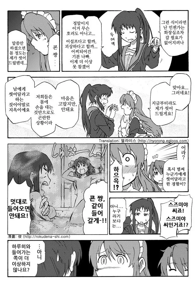 TS ㅇㅋ타락 감도 3000배 여고생쟝 만화.manga - 이미지 3