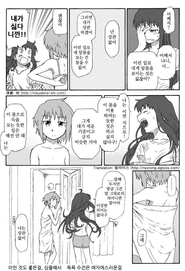 TS ㅇㅋ타락 감도 3000배 여고생쟝 만화.manga - 이미지 9