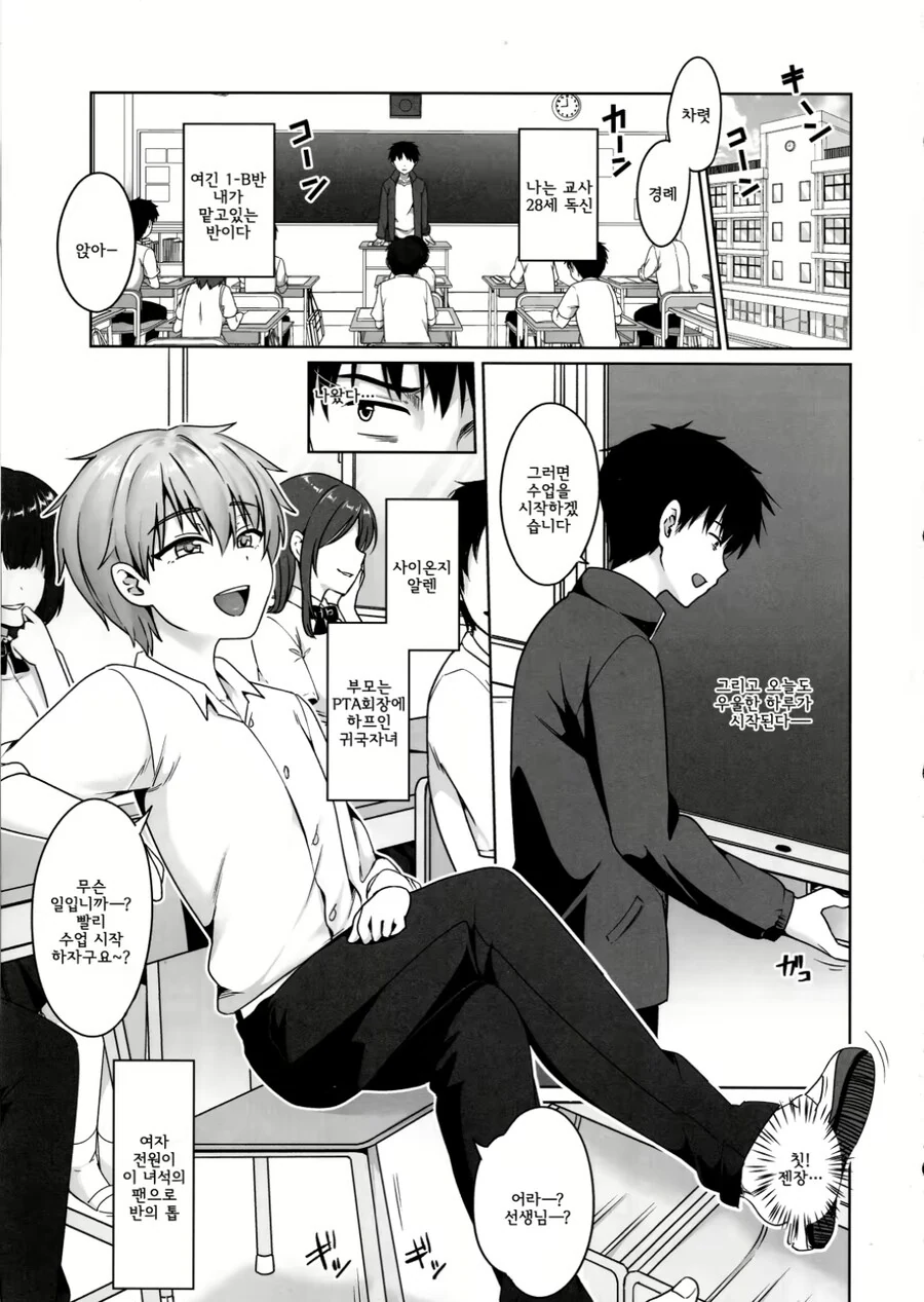 교권이 바닥까지 추락한 일본의 현실.manhwa