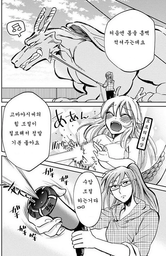[메이드래곤] 목욕하는 토르