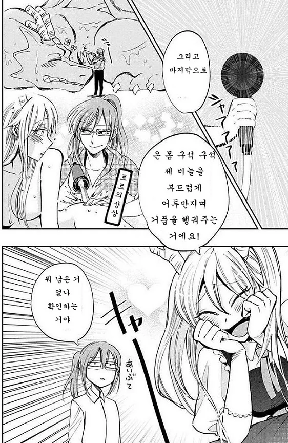 [메이드래곤] 목욕하는 토르 - 이미지 3
