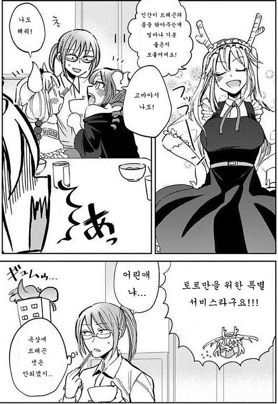 [메이드래곤] 목욕하는 토르 - 이미지 4