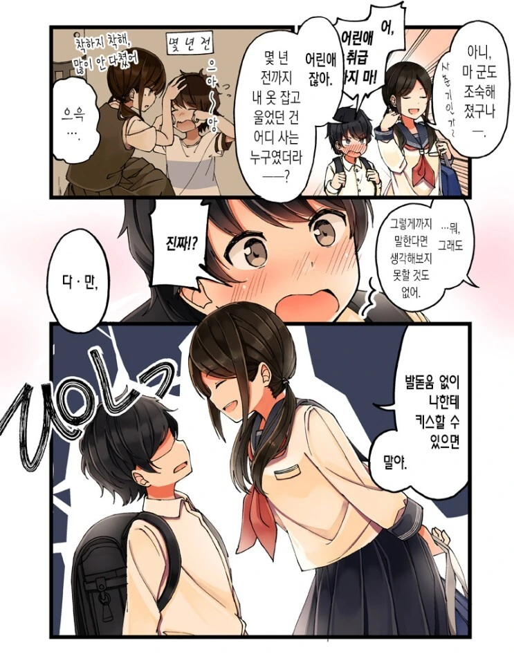 소꿉친구 누나한테 고백하는 만화.manhwa - 이미지 2