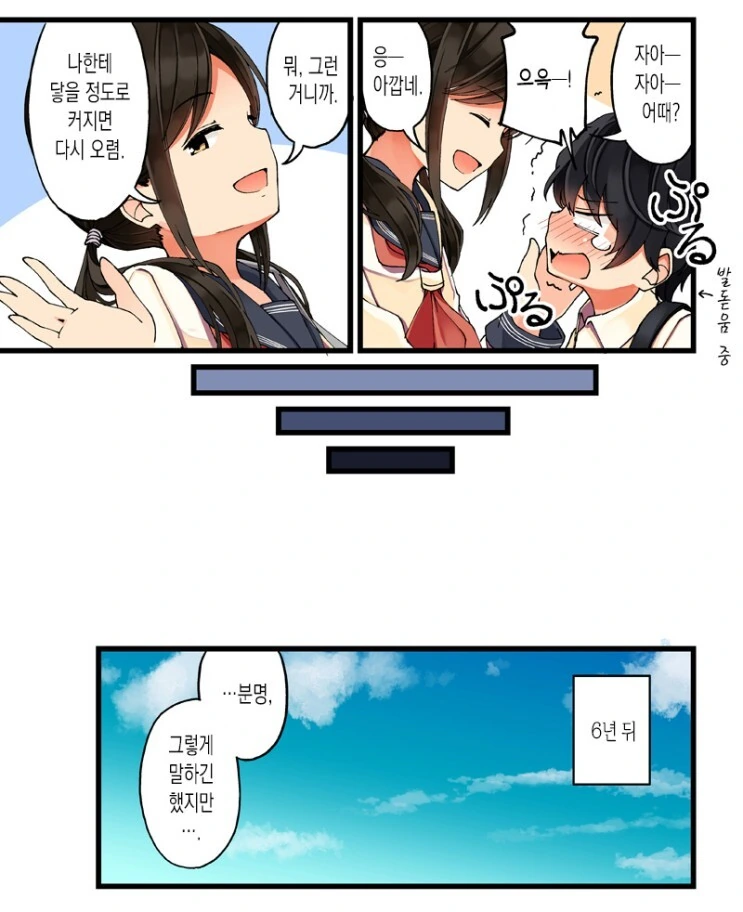 소꿉친구 누나한테 고백하는 만화.manhwa - 이미지 3
