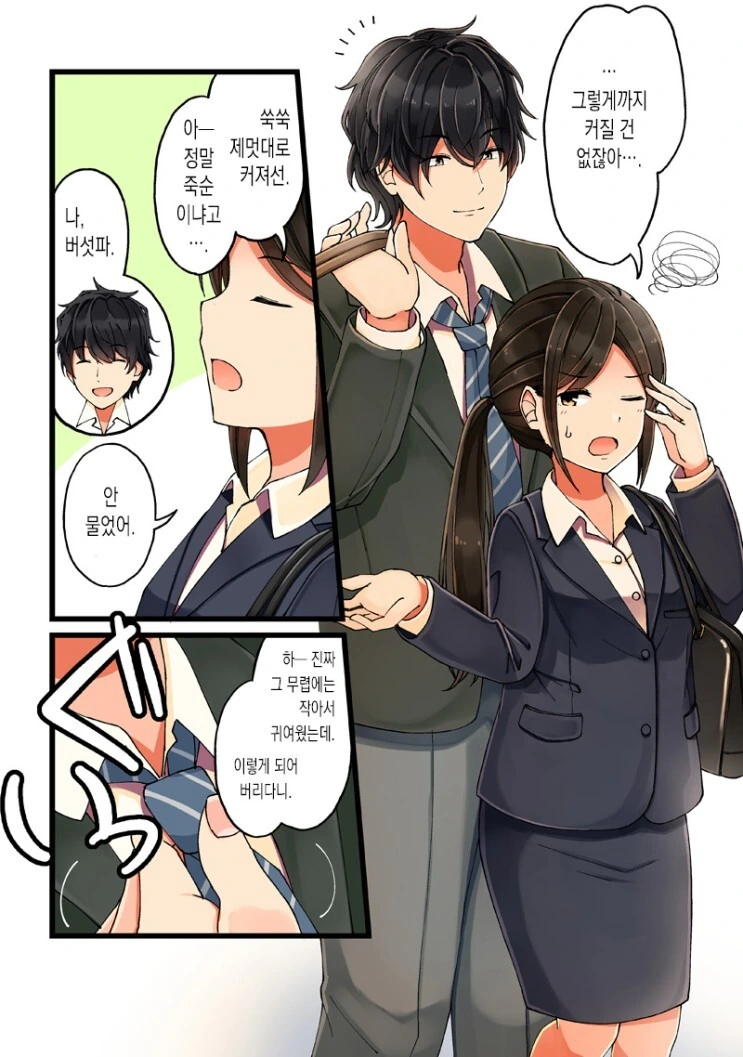 소꿉친구 누나한테 고백하는 만화.manhwa - 이미지 4