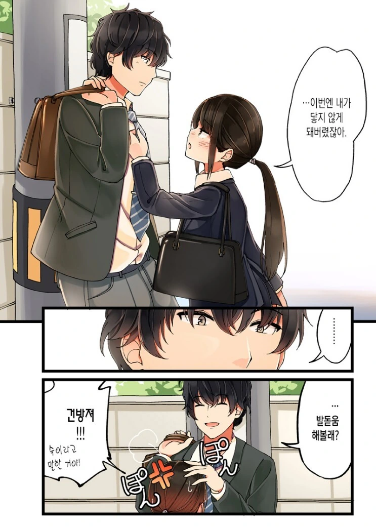 소꿉친구 누나한테 고백하는 만화.manhwa - 이미지 5