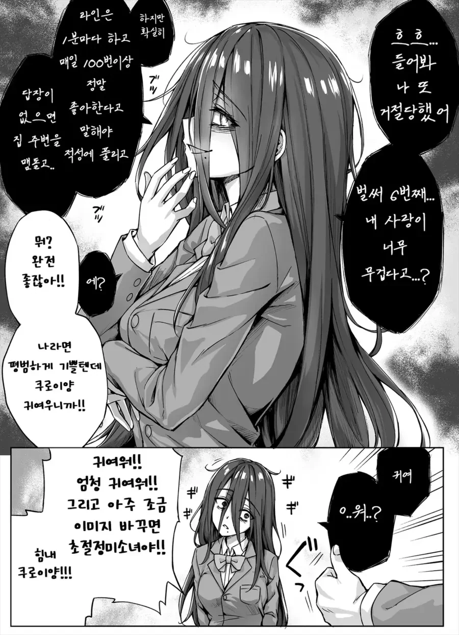 얀데레 미소녀한테 간택된 만화