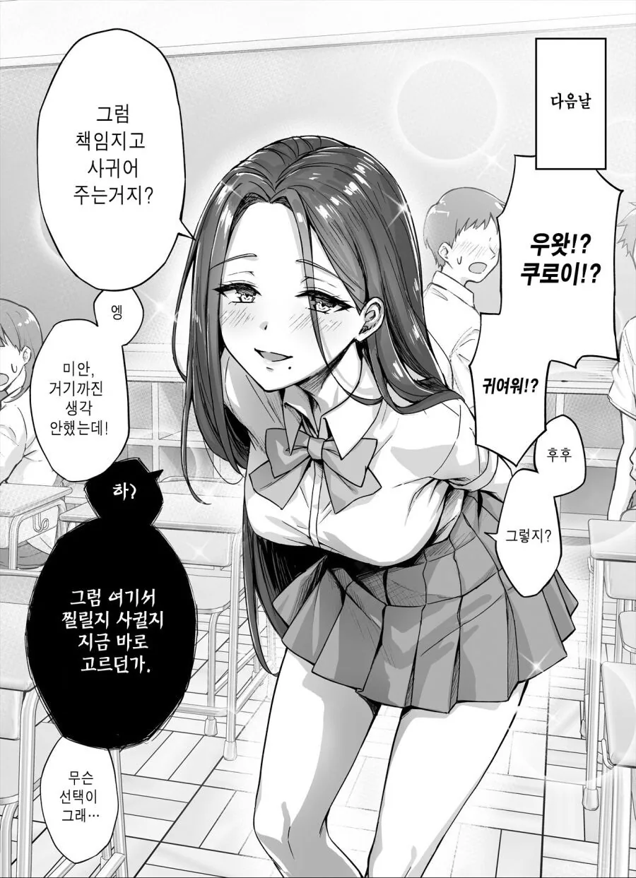얀데레 미소녀한테 간택된 만화 - 이미지 2