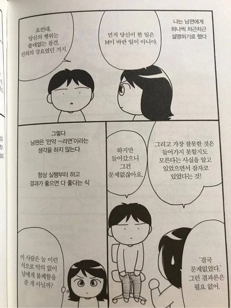 아스퍼거 증후군 남편의 실화를 담은 만화.manhwa