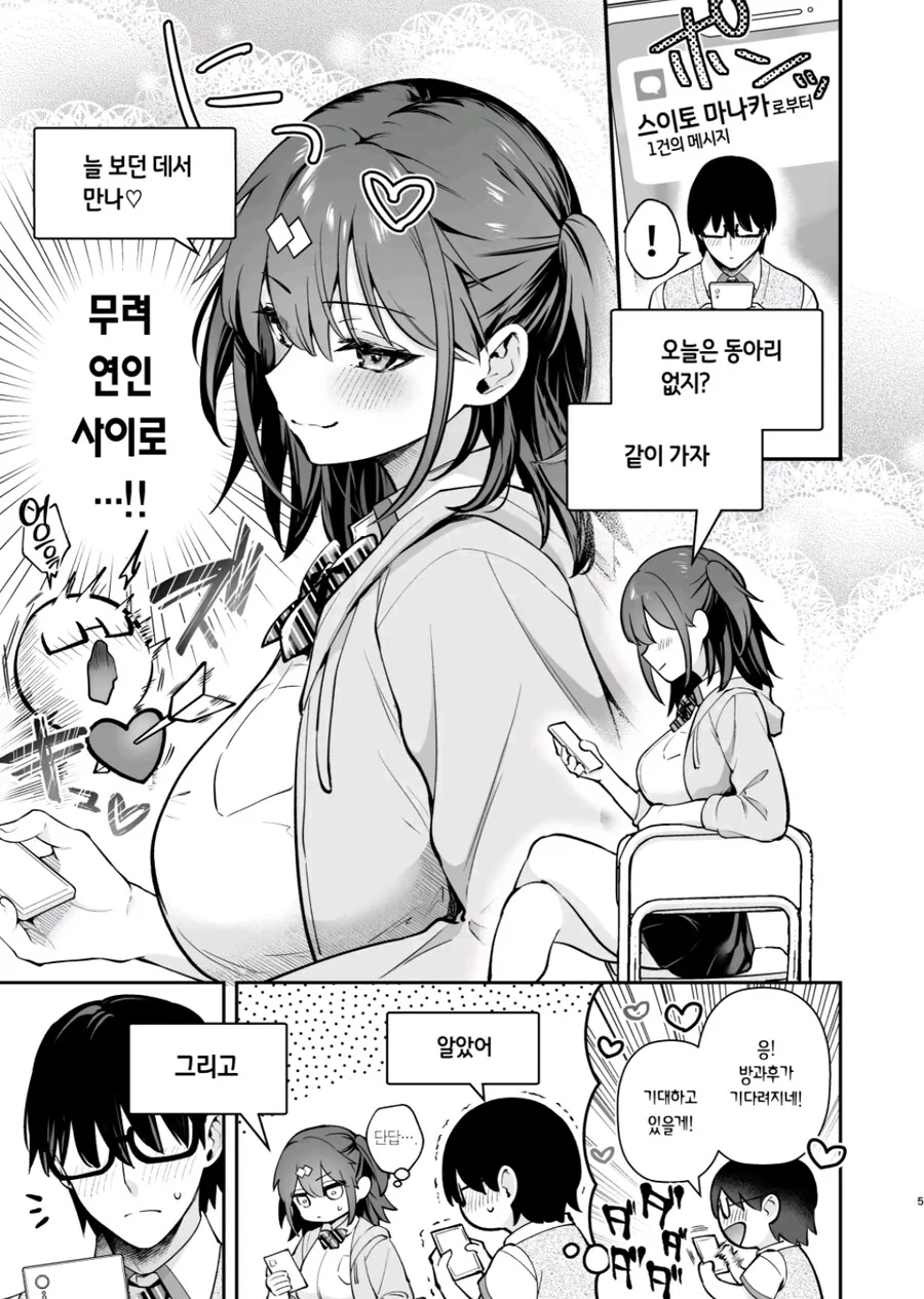 여자가 매달리는 개연성이 넘쳐흐르는 만화 - 이미지 3