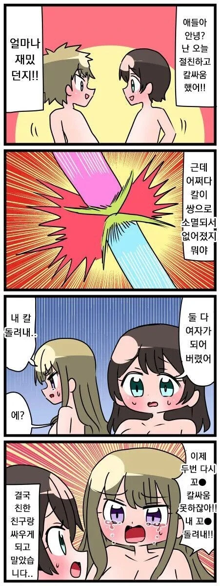 ㅂㄱ토하면 안되는 이유.manhwa