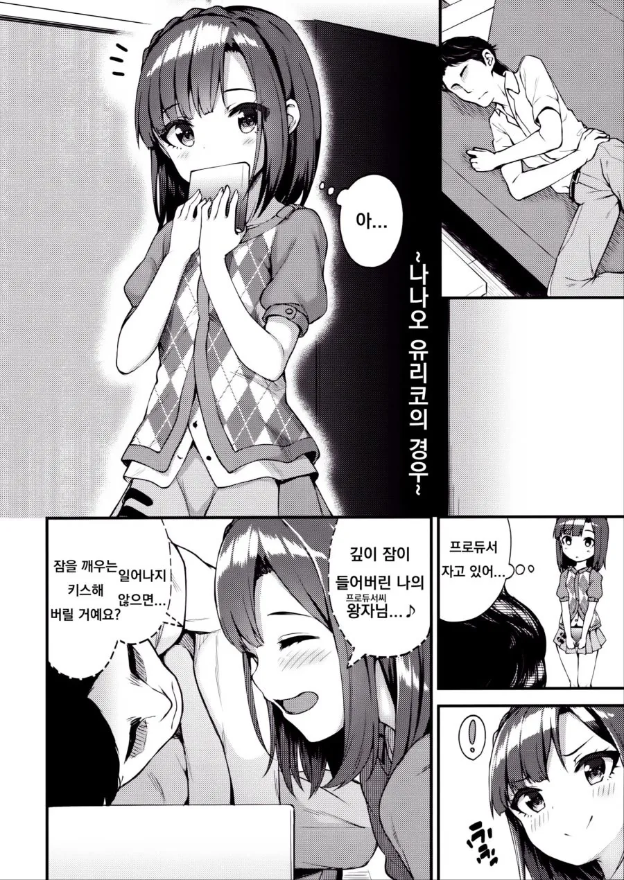 @)잠자는 P에게 장난치는 유리코.manga