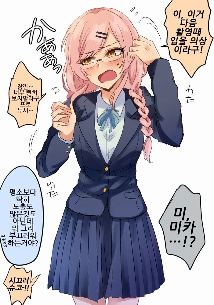 @) 교복입은 미카 만화