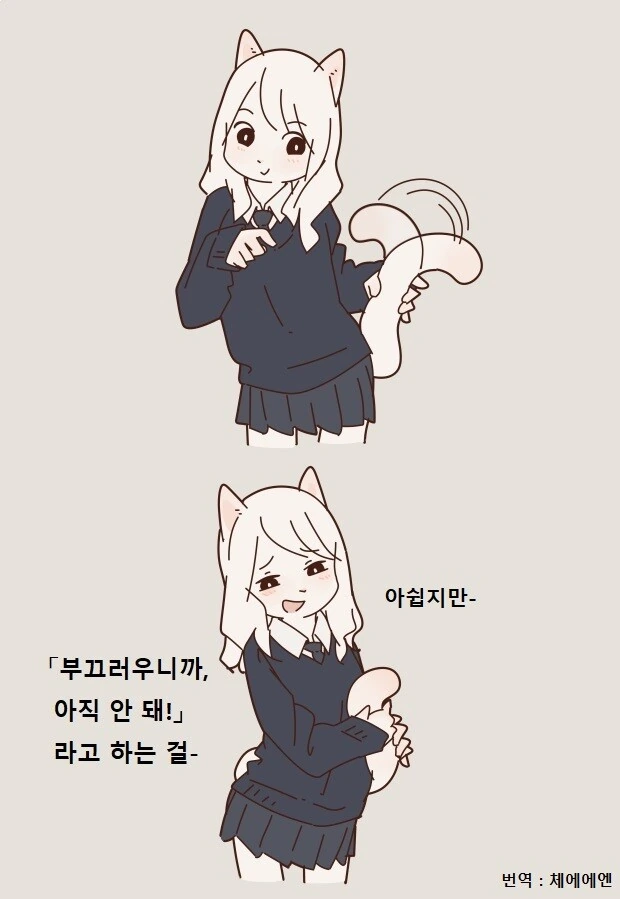 ㅍㄹ)고양이같은 여친 만화 - 이미지 7