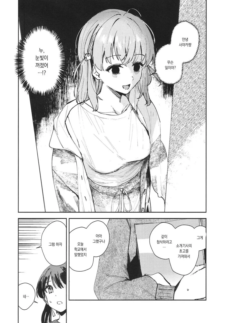 백합) 럽라) 손가락이 예쁜 사야 manhwa