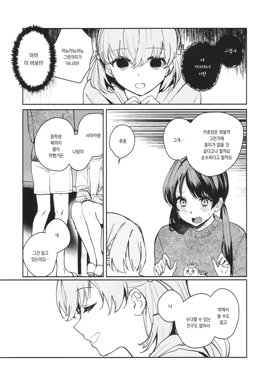 백합) 럽라) 손가락이 예쁜 사야 manhwa - 이미지 3