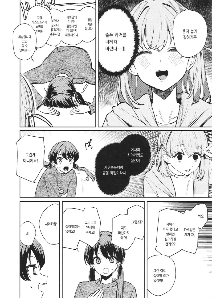 백합) 럽라) 손가락이 예쁜 사야 manhwa - 이미지 4