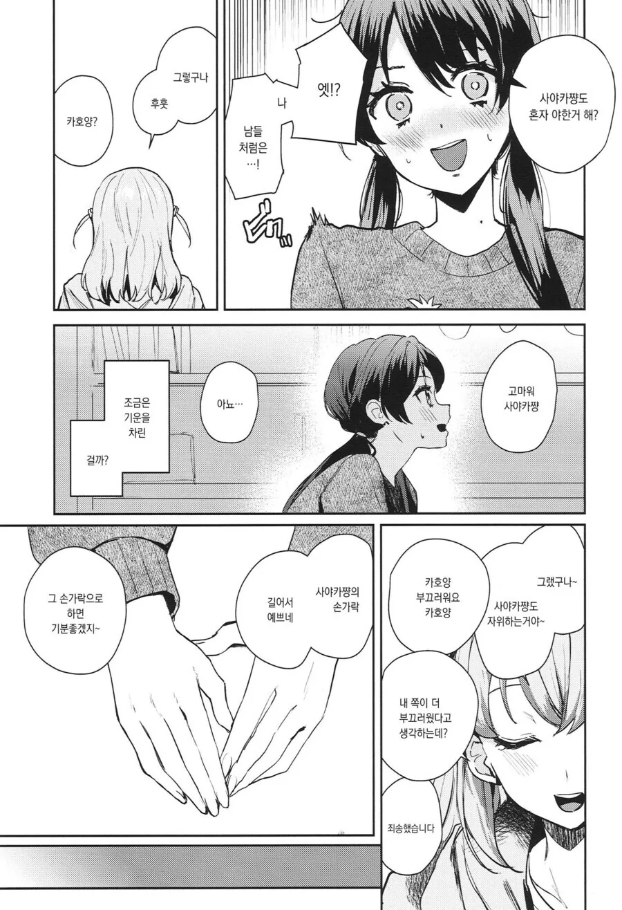 백합) 럽라) 손가락이 예쁜 사야 manhwa - 이미지 5