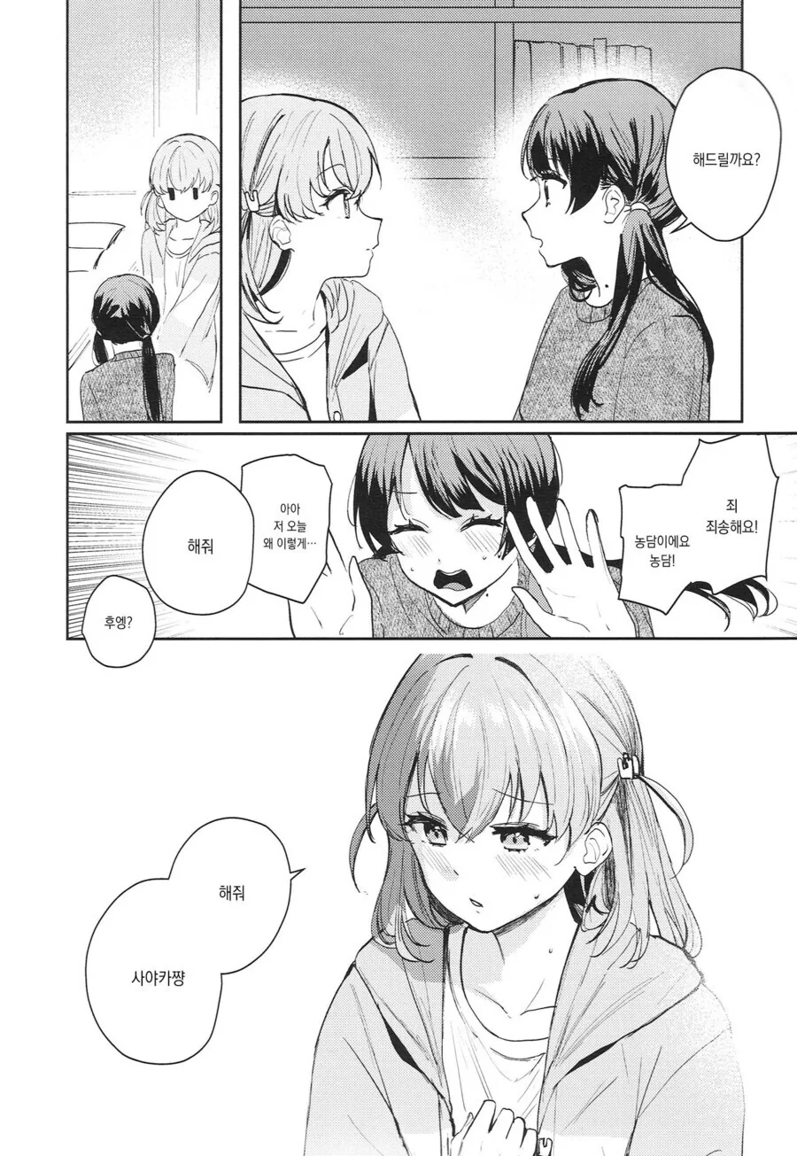 백합) 럽라) 손가락이 예쁜 사야 manhwa - 이미지 6