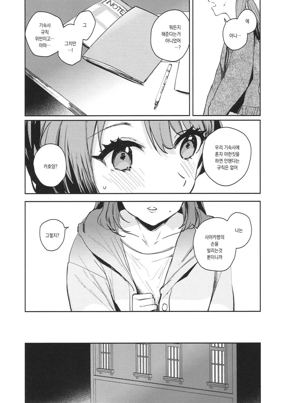 백합) 럽라) 손가락이 예쁜 사야 manhwa - 이미지 7