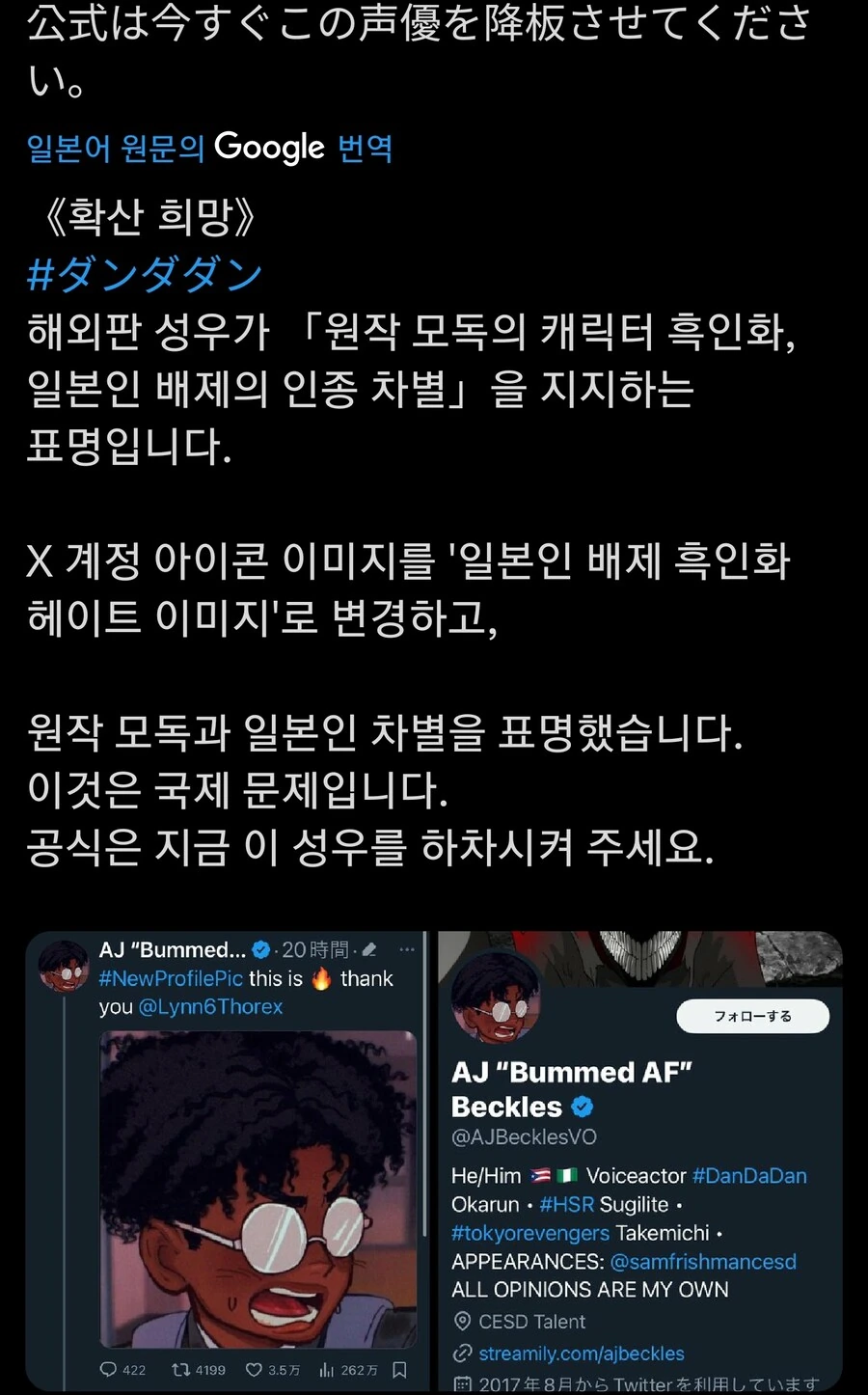 "브라질 미쿠는 되는데 단다단 흑인화는 왜 안됨?"