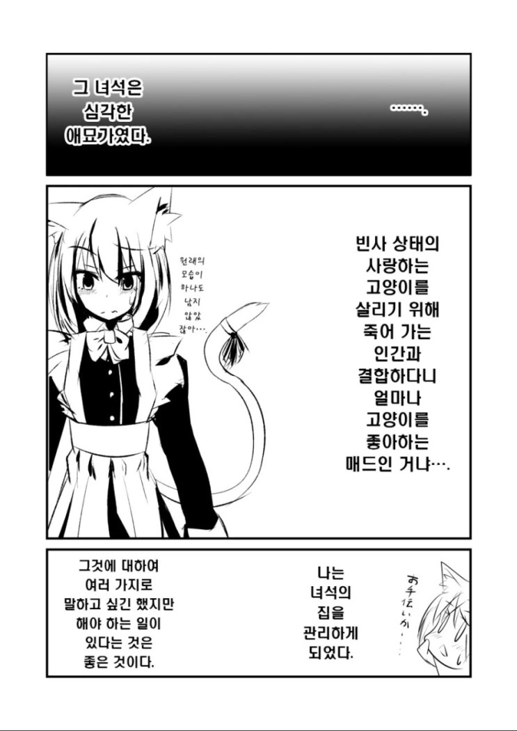 고양이귀 메이드로 TS.manga - 이미지 2