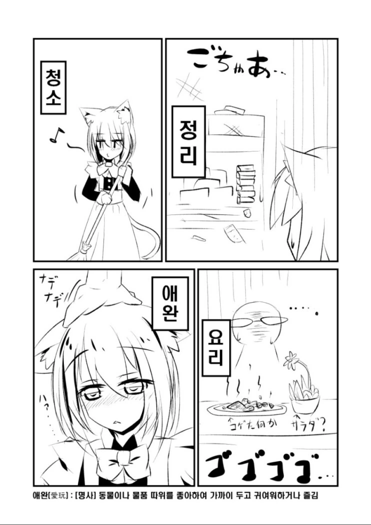 고양이귀 메이드로 TS.manga - 이미지 3